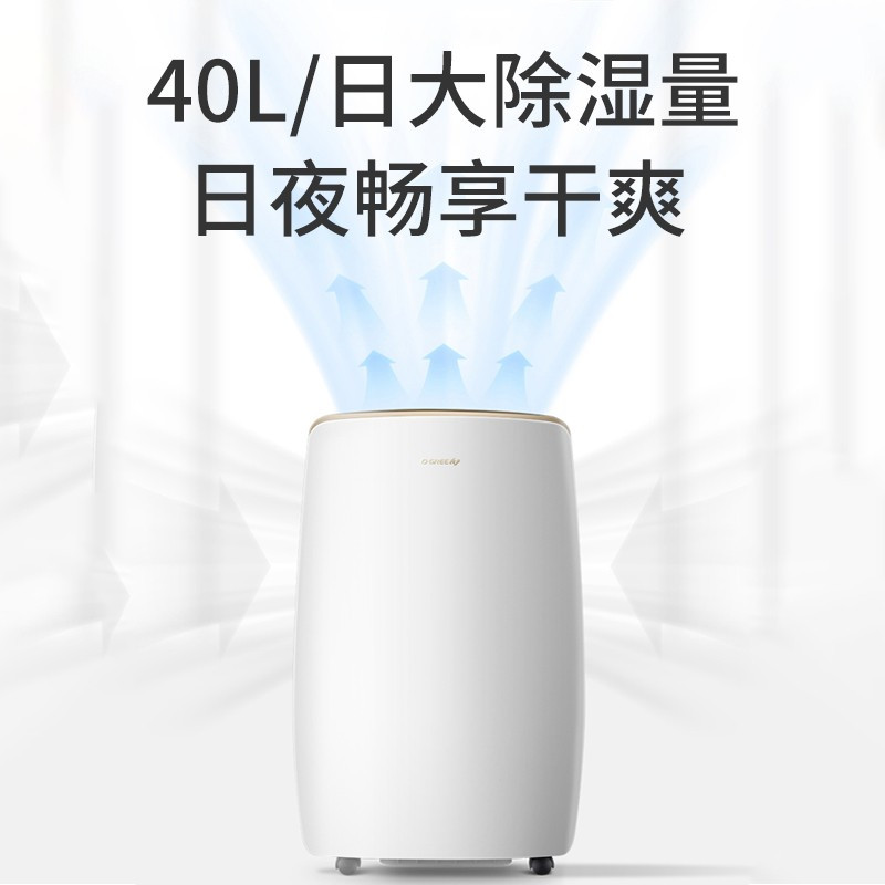 格力( GREE ) 除湿机 DH40EH急速除湿家用抽湿器除湿机41-60㎡微电脑式日除湿20/40升可选/ 20EH高清大图
