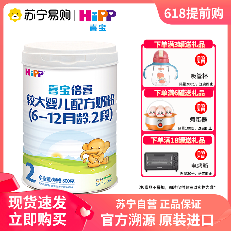 喜宝hipp倍喜幼儿配方奶粉2段(6-12个月) 800g罐装