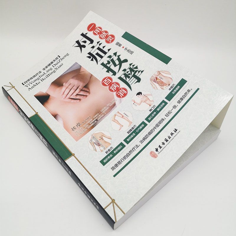 [正版]一用就灵 对症按摩百病消 彩图版 平装 穴位对症按摩 经络穴位常见病 养生书籍48 中医古籍出版