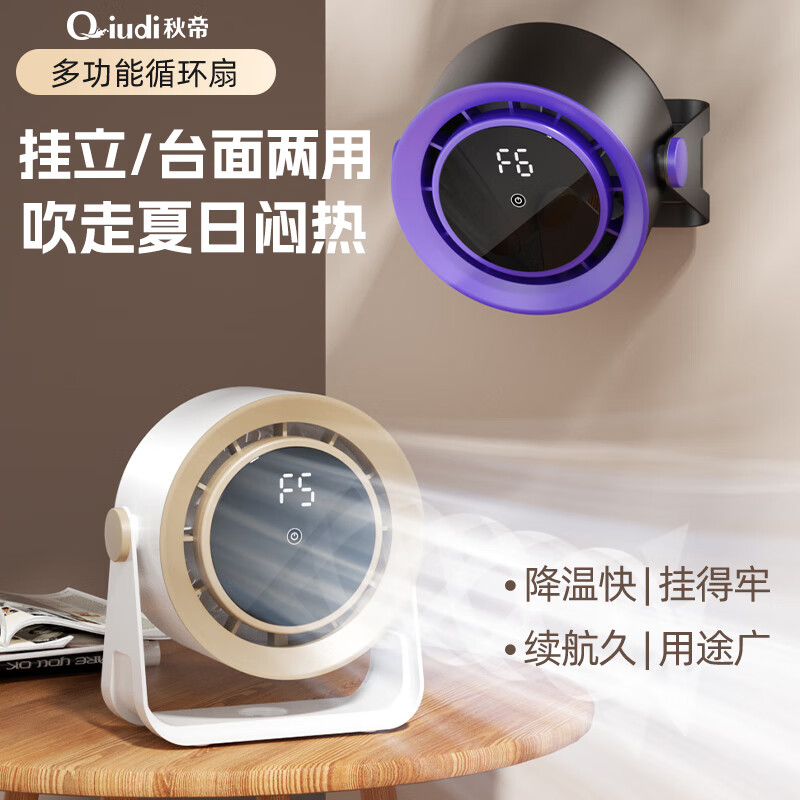 秋帝 台式循环扇QD-CC95高清大图