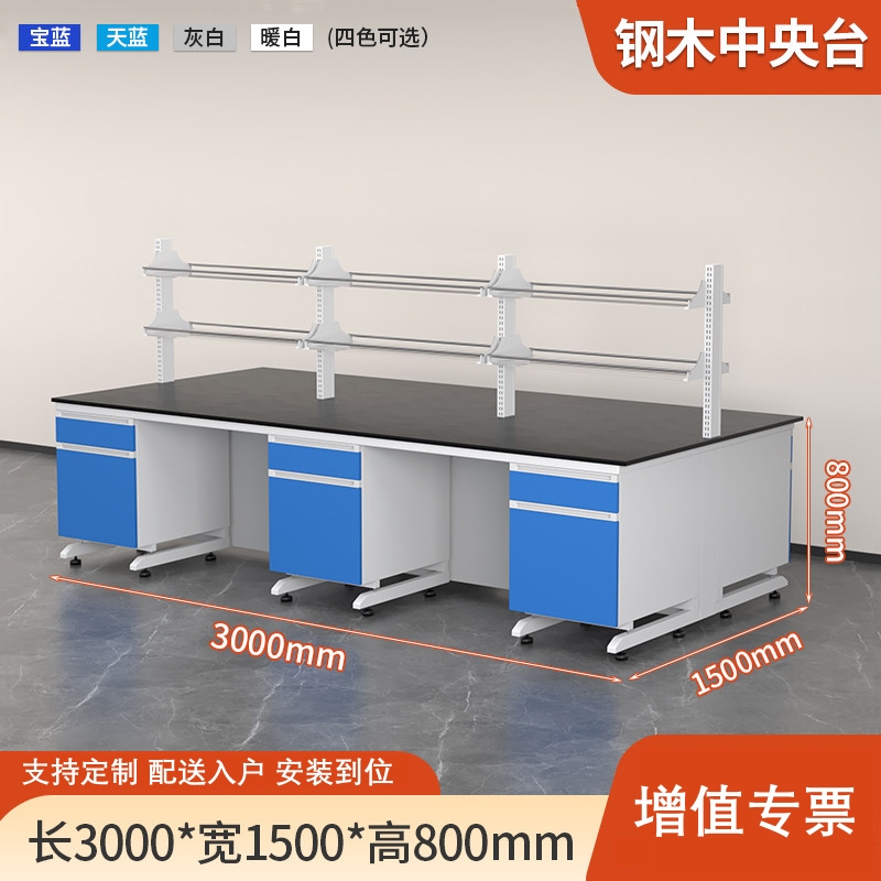 易企采 300CM钢木中央台带试剂架 实验室测试化验操作工作台耐酸碱试剂台 单位:张