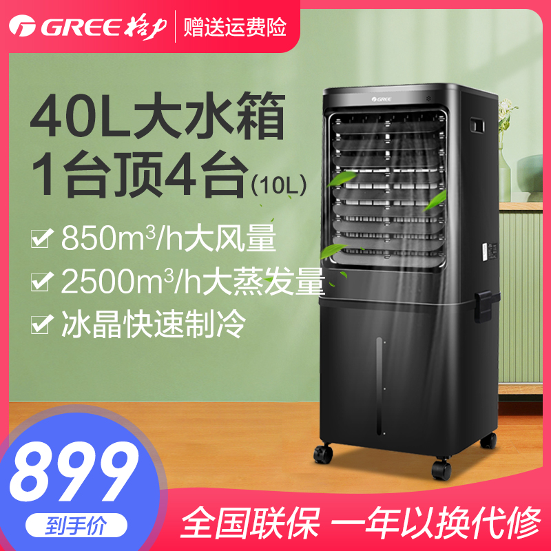 格力(GREE)40升柜式空调扇家用水冷冷风扇移动冷风机大型工业厨房空调扇制冷KS-4001DgL