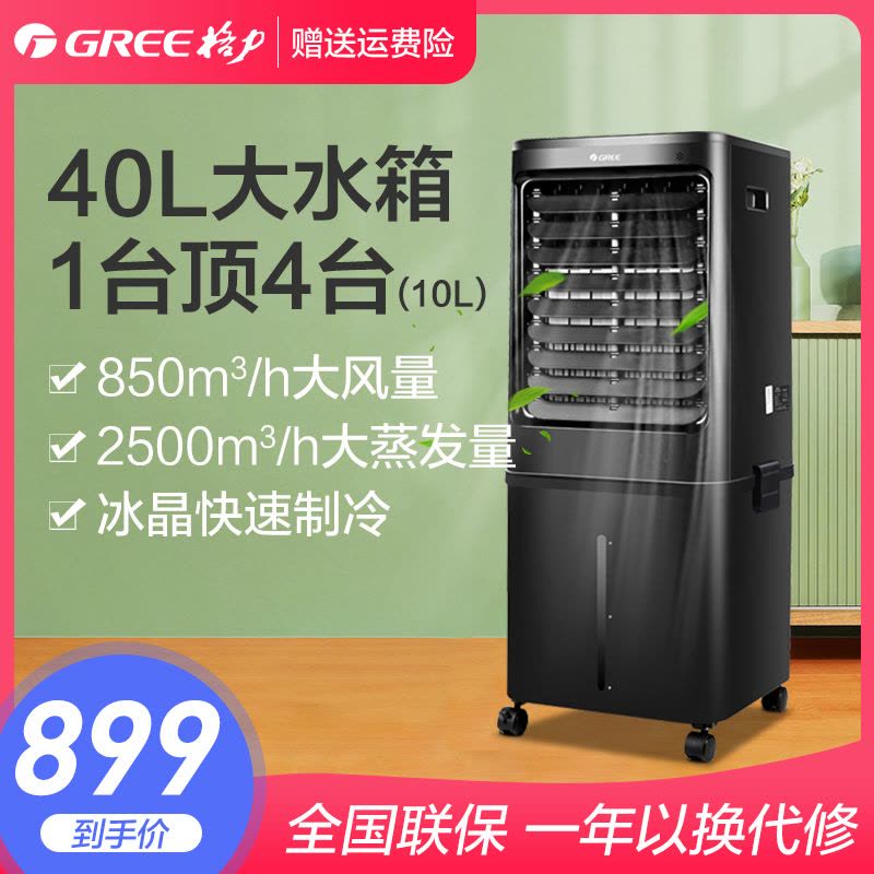 格力(GREE)40升柜式空调扇家用水冷冷风扇移动冷风机大型工业厨房空调扇制冷KS-4001DgL图片
