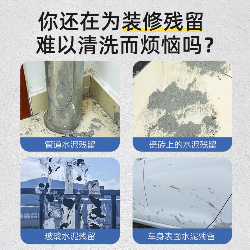 水泥溶解剂混凝土克星强力清洗软化新房装修开荒保洁残留清洁神器 [老顾客补充液]无喷头*1