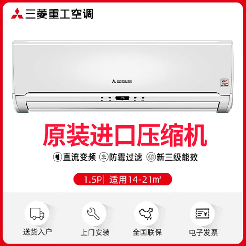 三菱重工空调挂机1.5匹 原装进口压缩机双模变频家用卧室冷暖壁挂式KFR-35GW/QFV1Bp高清大图