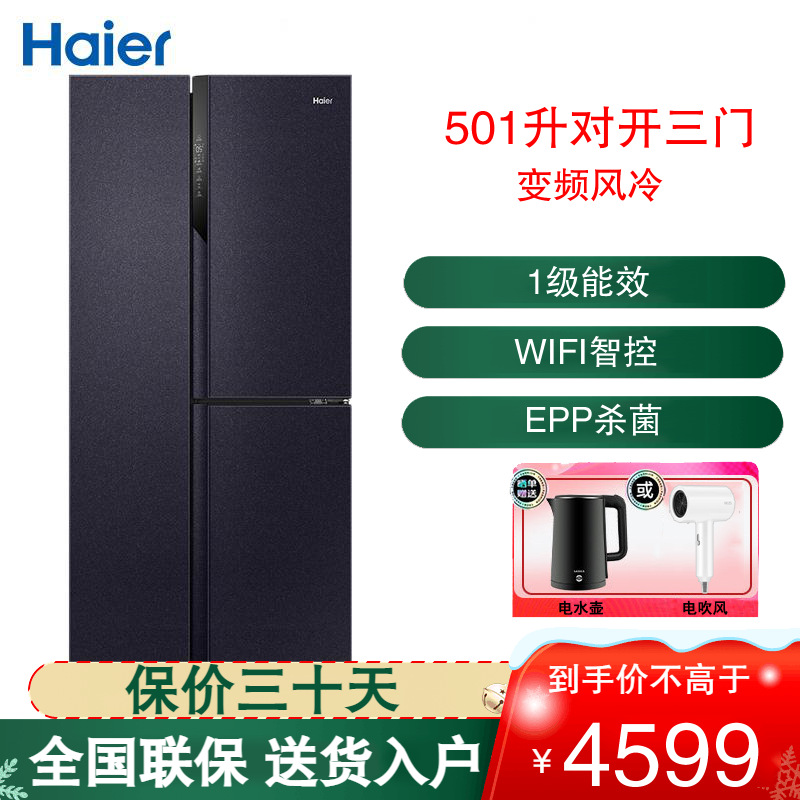 海尔(Haier)对开门冰箱501升三门侧T杀菌双变频变温风冷无霜一级智能电冰箱BCD-501WLHTS79B9U1