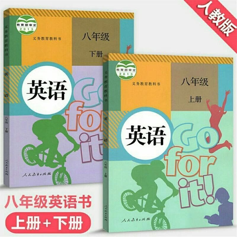 人教版初中八年级上册下册英语书八年级英语课本初二上下册英语书 八年级书皮图片