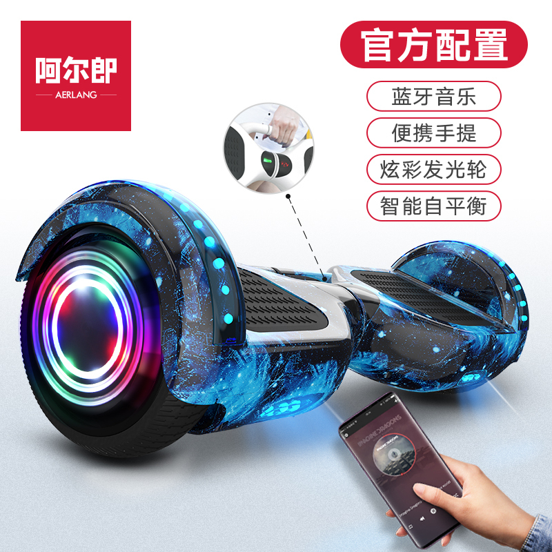 阿尔郎(AERLANG)智能平衡车儿童8-12双轮电动双轮扭扭车代步车X3E-B 蓝星空
