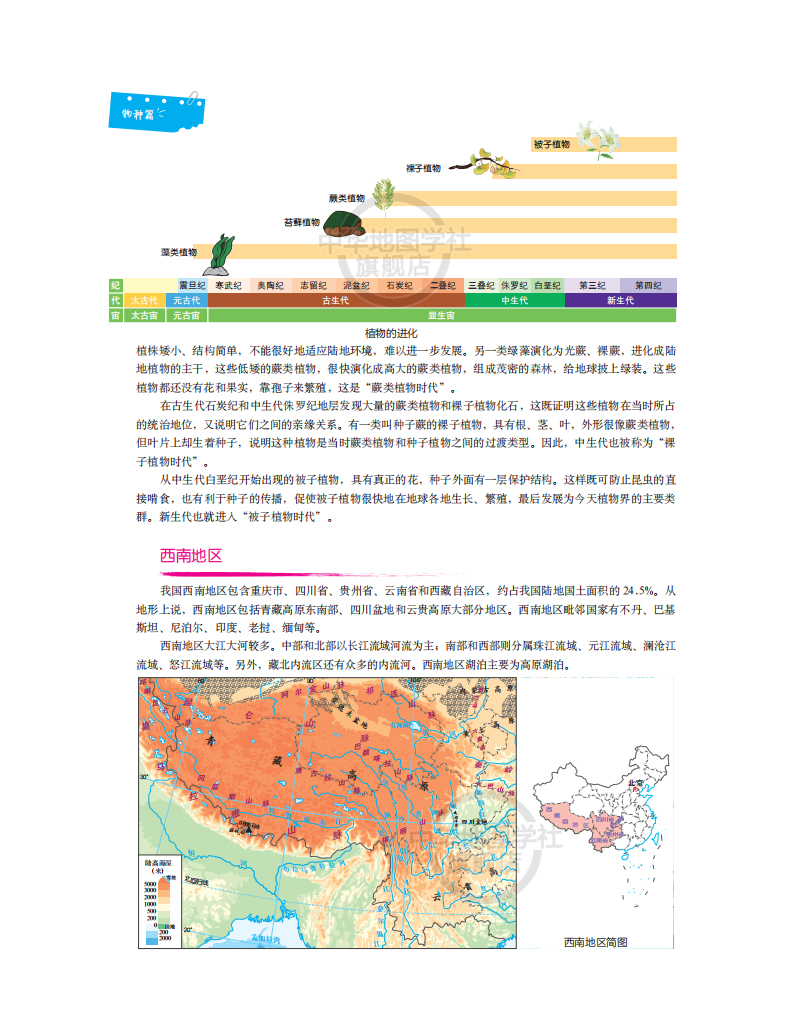 [正版]初中跨学科案例分析精讲主编姚伟国 上海新中考初二三学生地理课堂+生命科学课堂复习备考辅导书 中考改革新题型 中高清大图