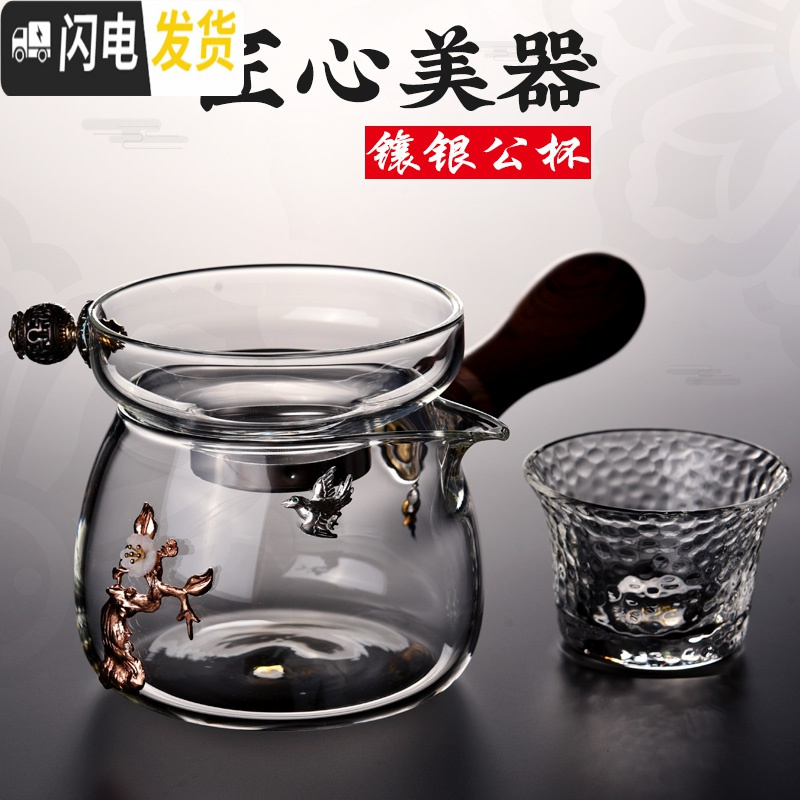 三维工匠玻璃公道杯可高温加厚过滤茶漏套装侧把分茶器滤茶杯茶具配件公杯 镶银荷蟹鱼公道杯[350]高清大图