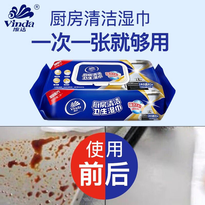 维达(Vinda)厨房湿巾轻松清洁去油污大尺寸湿纸巾 3包 VW4002-3高清大图