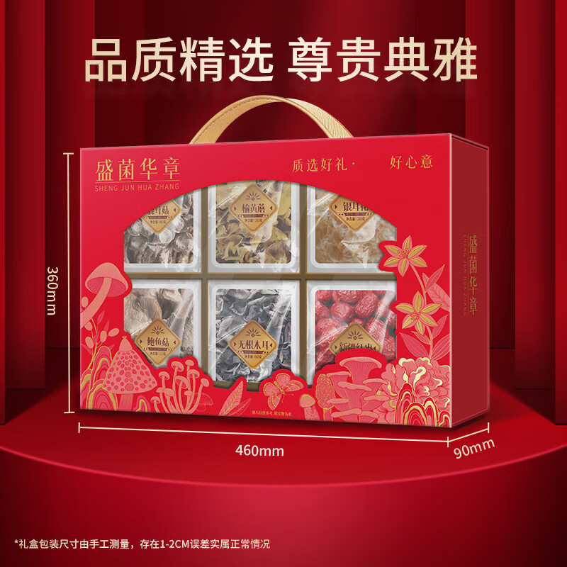 塞翁福干货礼盒435g色泽自然鲜亮银耳菌菇盛菌华章菌萃高清大图