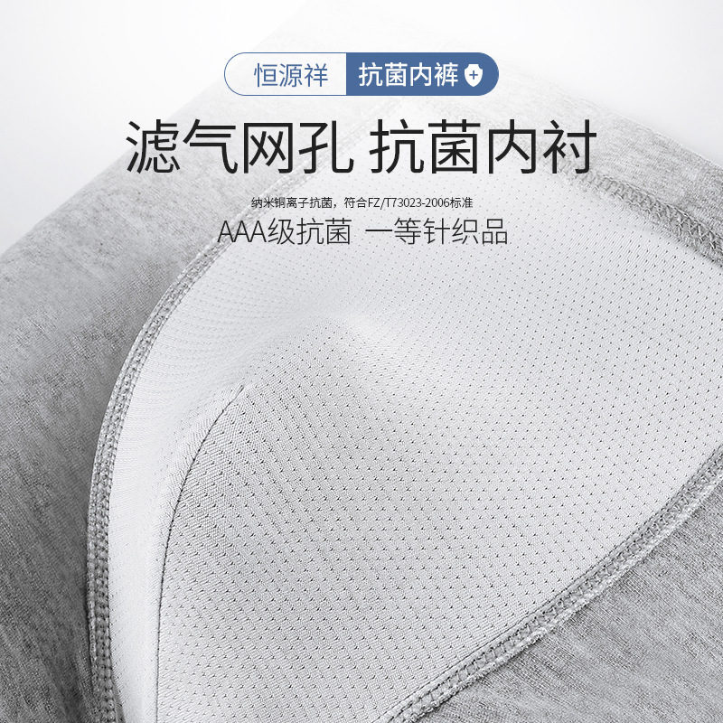 恒源祥新款男士内裤AAA抗菌纯棉内裤大码5XL四角平角裤男