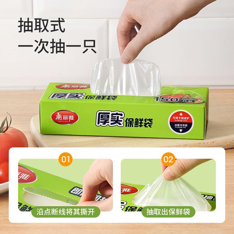 美丽雅 一次性食品级保鲜袋中号150只30*20cm 盒装抽取冰箱冷藏厚实袋子 88238高清大图