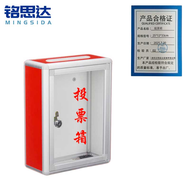 铭思达投票箱25*12*33cm个高清大图