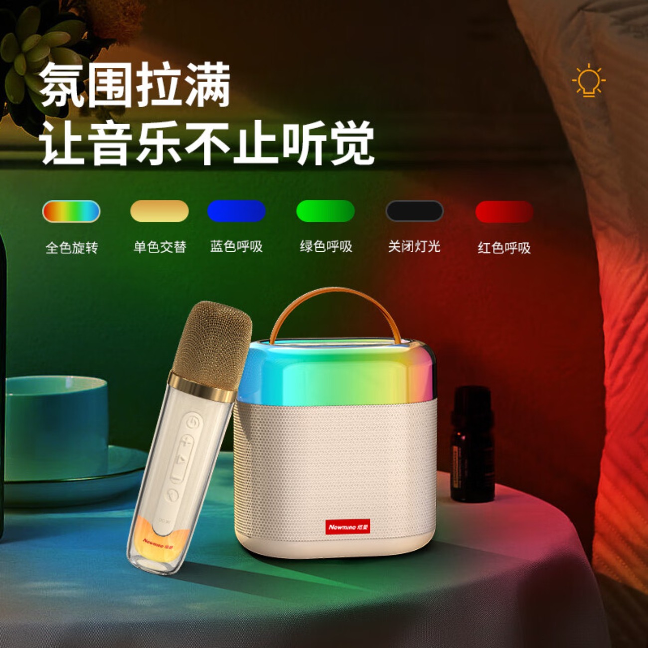 纽曼 迷你K歌音响 MC72 单麦高清大图