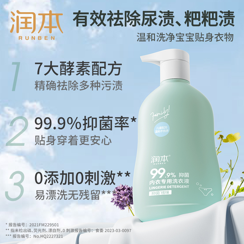 润本儿童内衣洗衣液300ml高清大图