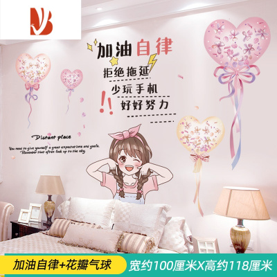 三维工匠卧室装饰房间布置贴画墙画床头背景墙网红温馨墙纸自粘墙面墙贴纸 加油自律+花瓣气球 大