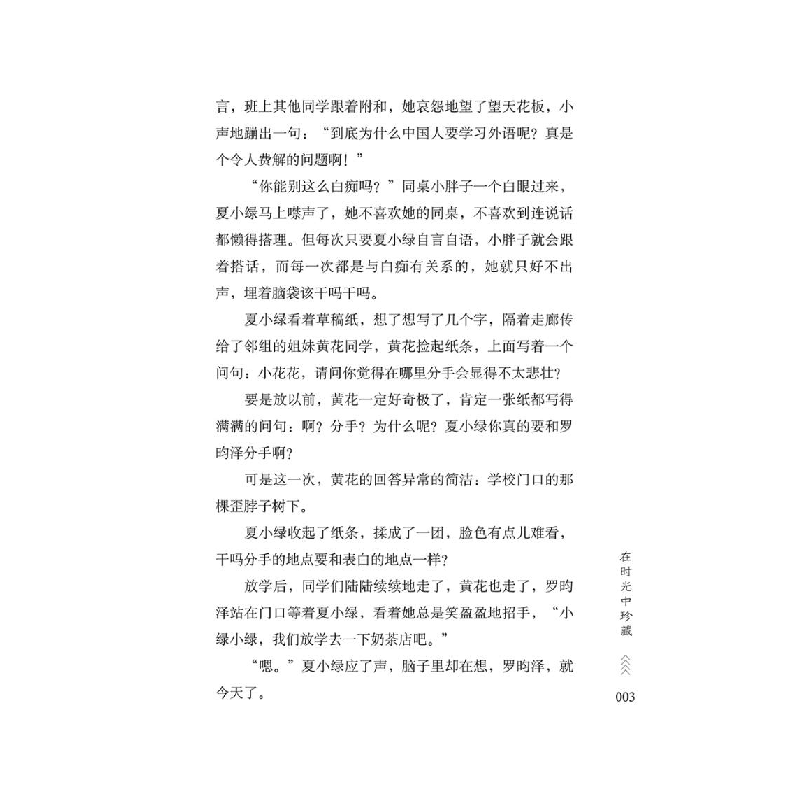 正版新书]时光是勾画未来的草稿本《中学生博览》杂志社选编9787图片