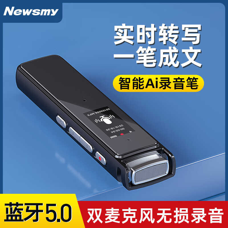 纽曼A13专业录音笔Ai智能型32G转文字会议纪要超长待机录音神器可以连手机小巧律师随身便携式高清降噪