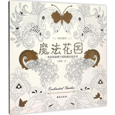 [M]魔法花园-9787516807088