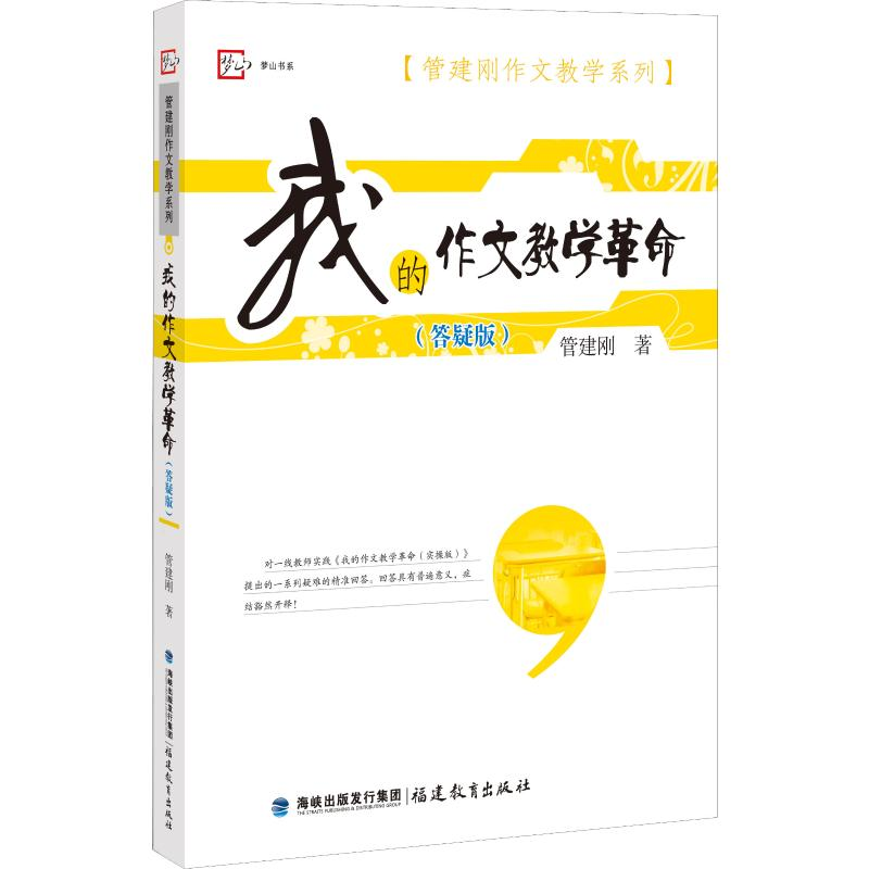 醉染图书我的作教学命(答疑版)9787533485467高清大图