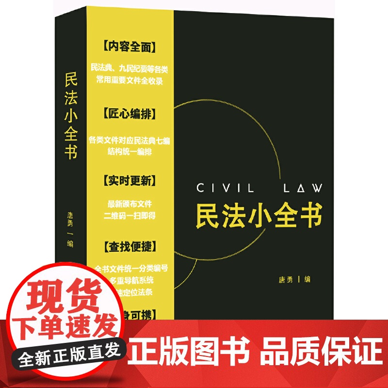 民法小全书高清大图