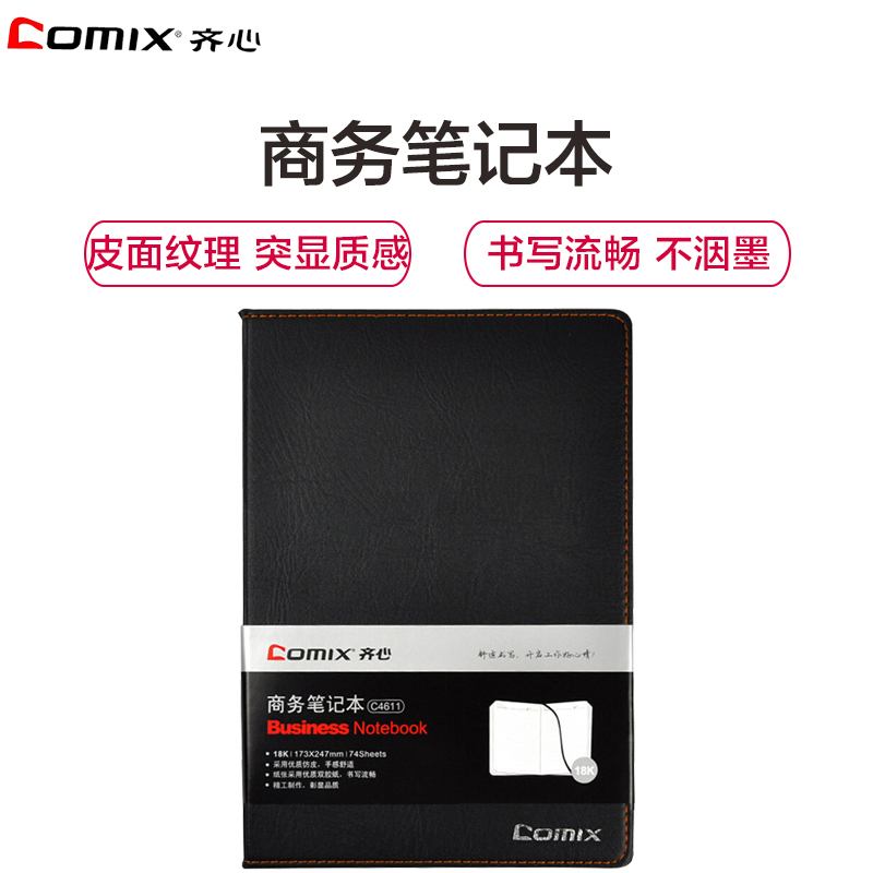 齐心(comix)C4611 18K皮面本 74张记事本笔记本子 会议本 记账本 日记本 办公用品 笔记本/记事本