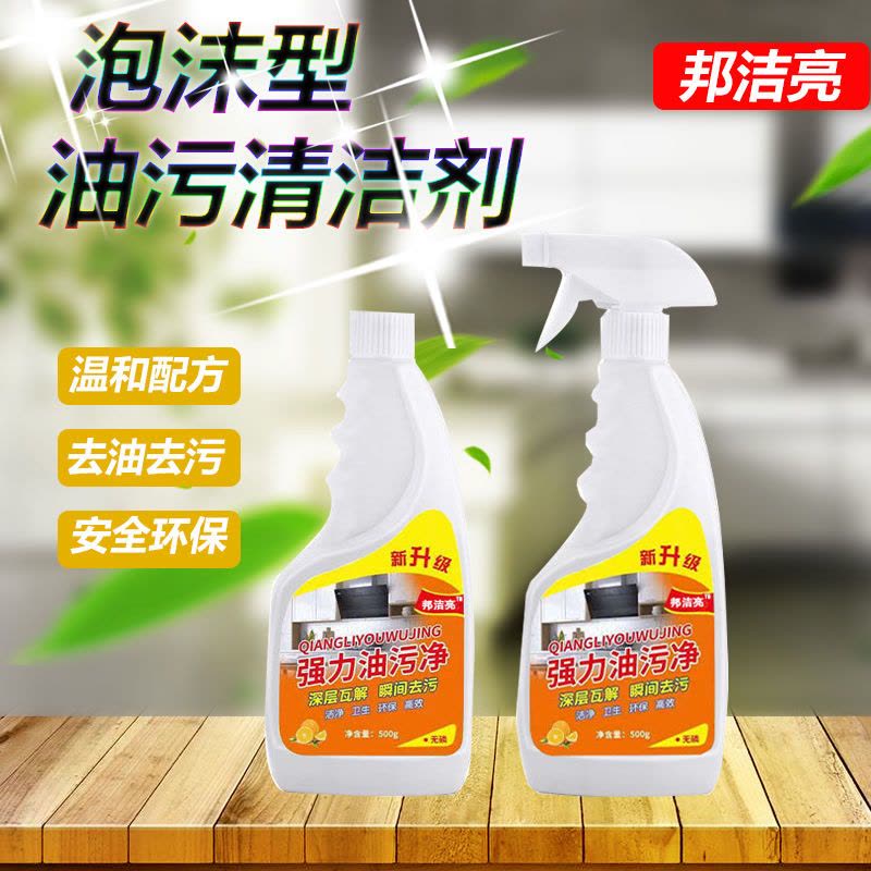 油烟净厨房除油剂强力去清洗剂清洁剂抽油烟机油污净家用油污泡沫|【重油污】4瓶2000g*送手套图片