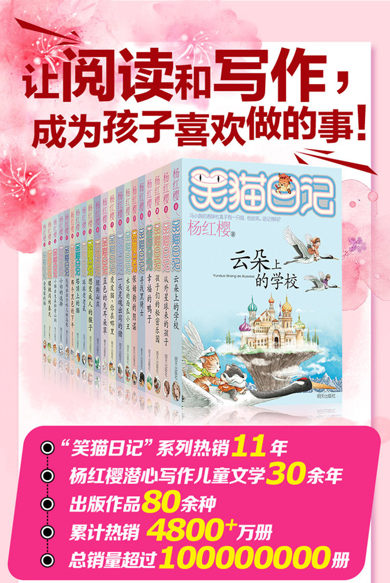 笑猫日记 寻找黑骑士 杨红樱著高清大图