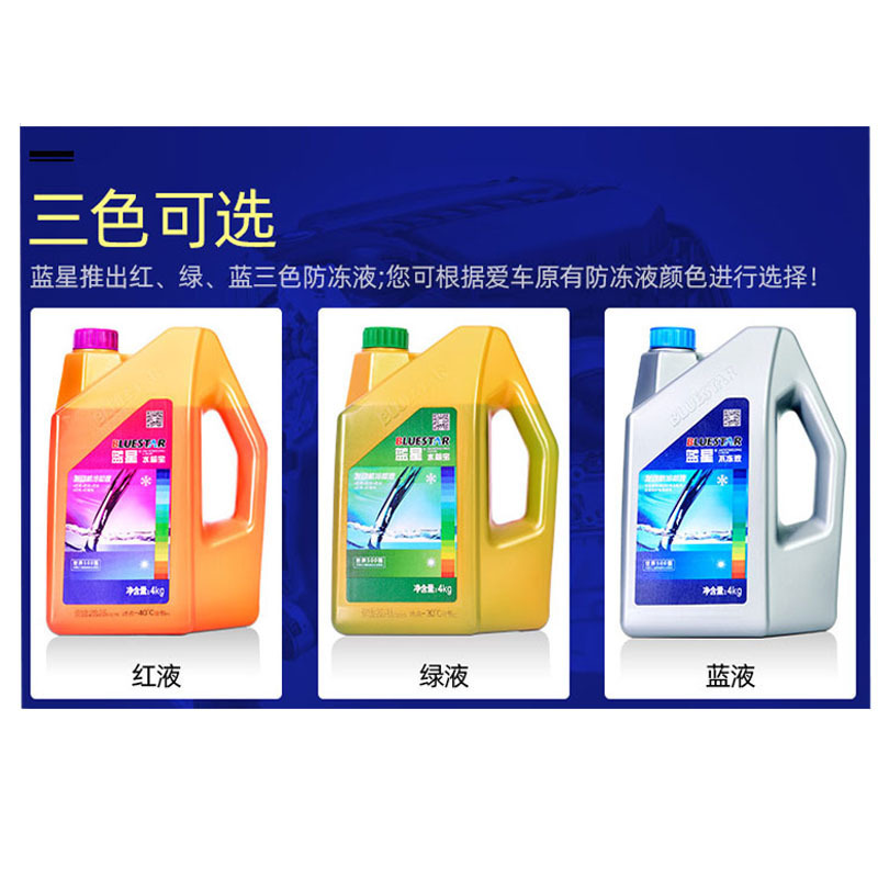 蓝星防冻液 发动机冷却液防沸防腐蚀四季通用型 红色-25℃/1.5kg