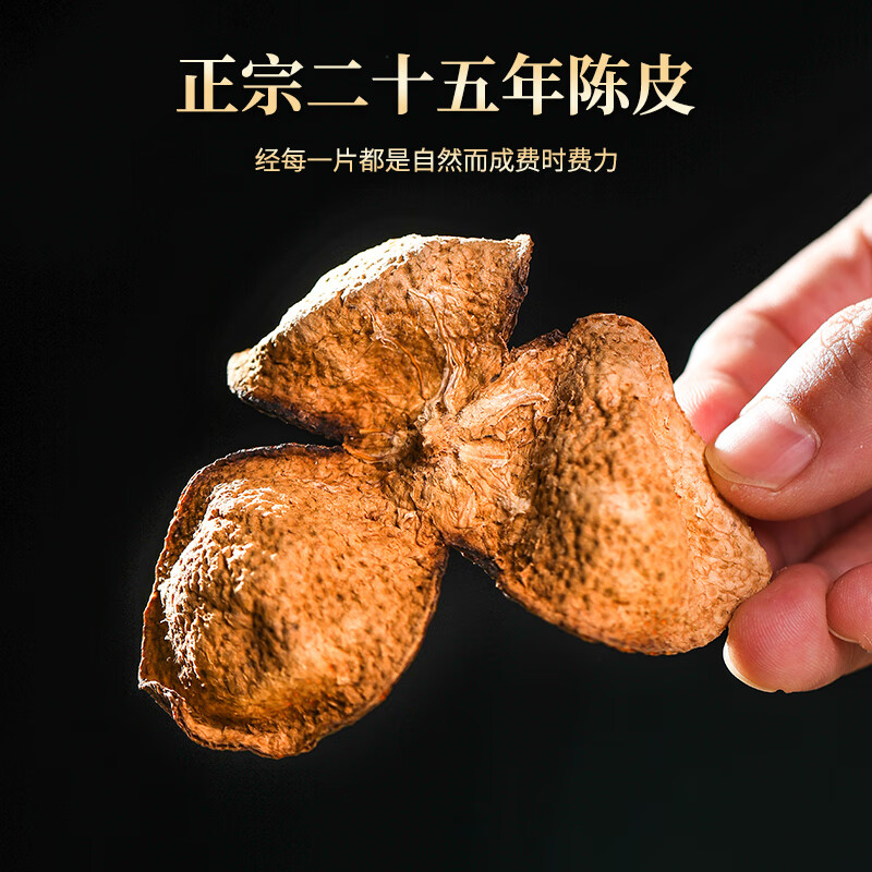 [杰盈20年天马陈皮礼盒装250g]杰盈新会陈皮 二十年天马陈皮茶礼盒装250g高清大图