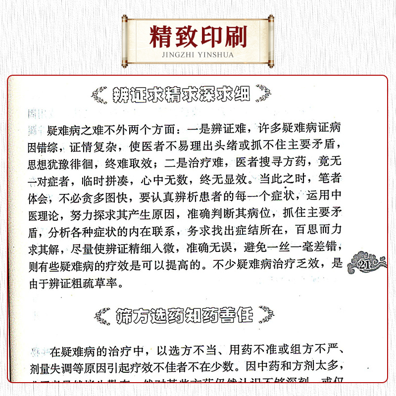 [正版]2本疑难病证思辨录+疑难病证治 张学文柯雪帆编 疑难病症 五脏六腑肾虚胸闷胸痛眩晕 现代老中医名著重刊丛书 人