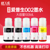 天威适用爱普生002墨水L4158 L4168 L6168 L6178 L6198002黑色70ML[约打印4000页]