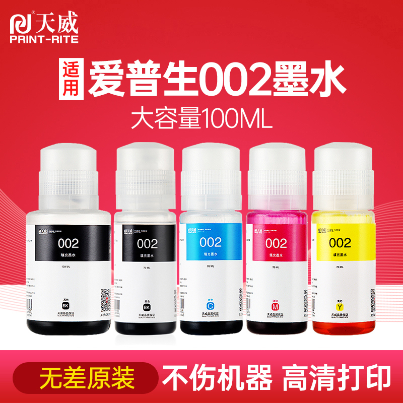 天威适用爱普生002墨水L4158 L4168 L6168 L6178 L6198002黑色70ML[约打印4000页]