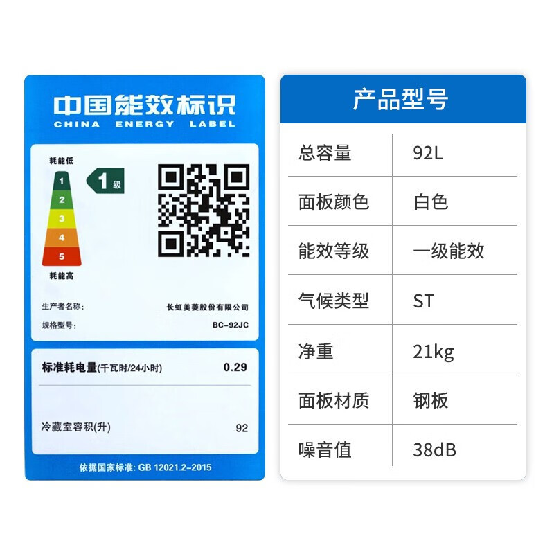 美菱BC-92JC 单门冷藏小冰箱卫全行小型家用冷藏租房宿舍92L节能高清大图
