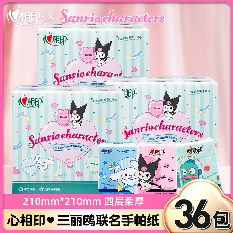 心相印 (Mind Act Upon Mind) 手帕纸4层7片小包便携纸巾 三丽欧家族12包*3条 3xC2910