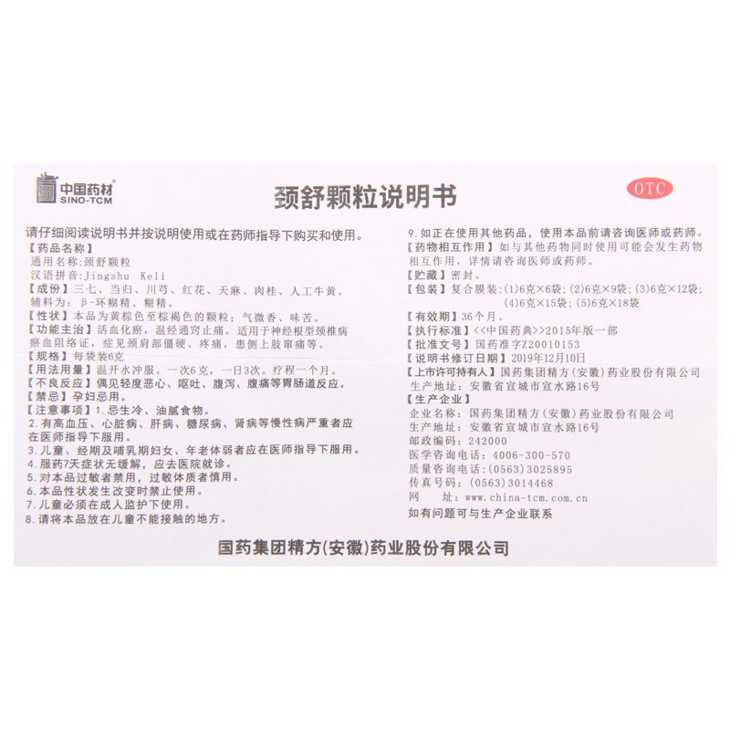 同济堂颈舒颗粒9袋活血化瘀颈部僵硬疼痛肩部僵硬疼痛颈椎病高清大图