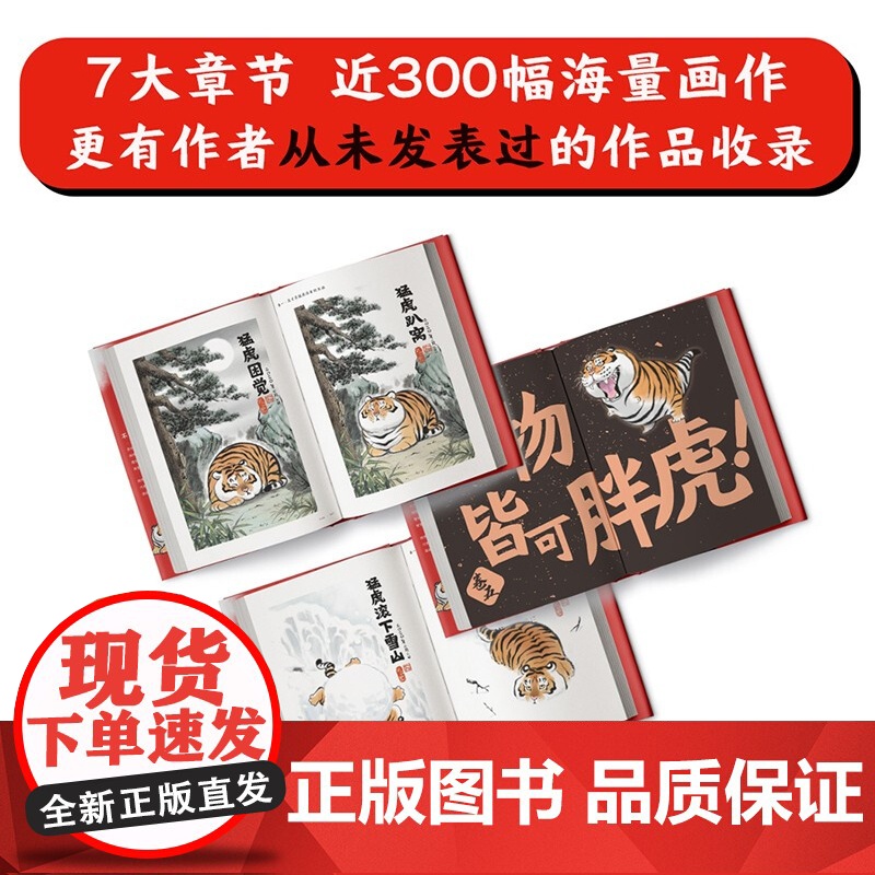 喜干6+胖虎下山套装2册 不二马 等著 漫画高清大图