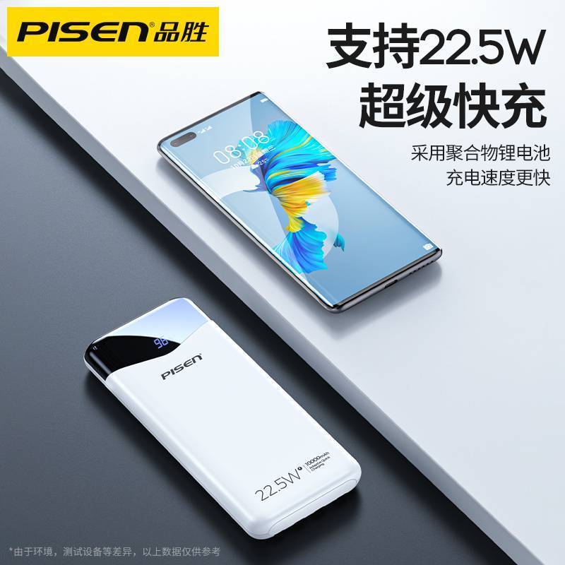 品胜充电宝10000毫安22.5W快充(自带四根线)黑色轻薄小巧便携移动电源PD20W快充小米华为苹果11手机通用