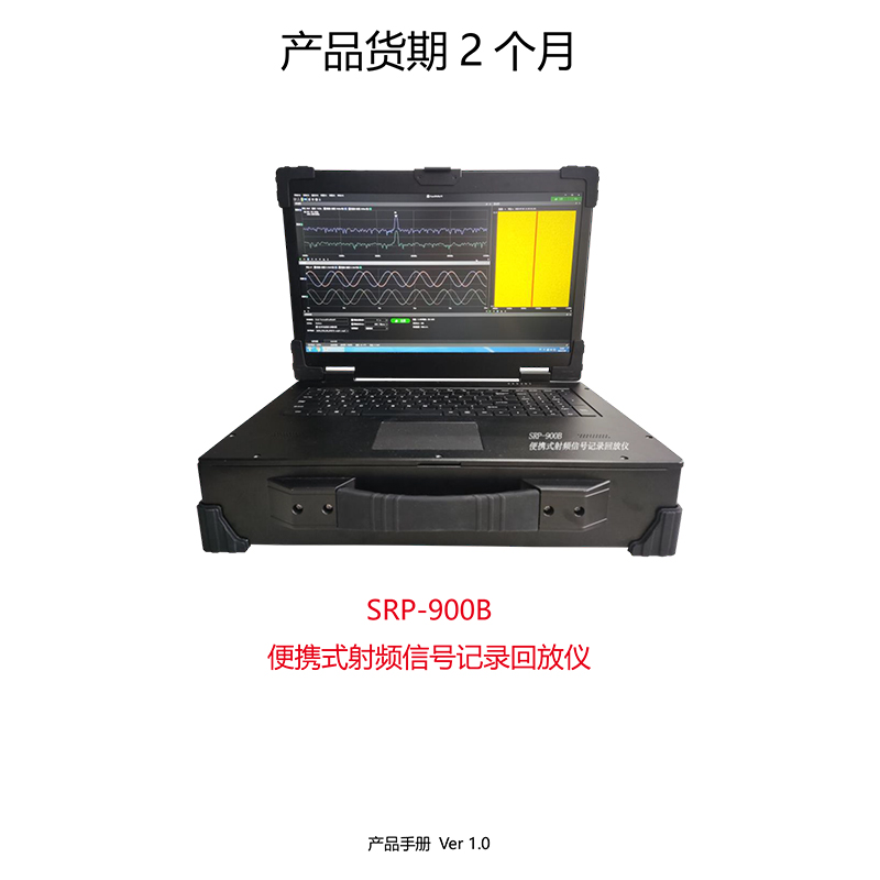 SIGNALEDGE便携式射频信号记录回放仪SRP-900B|S02|P02|T08|BSG SRP-900B 自配送