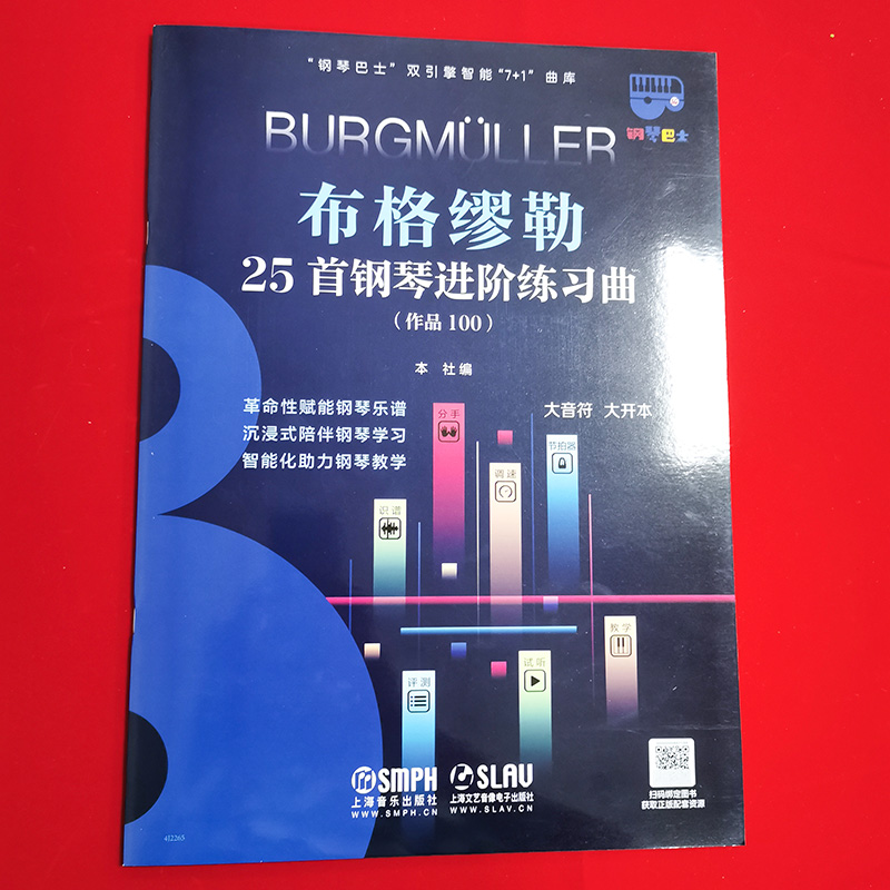 [M]布格缪勒25首钢琴进阶练习曲(作品100) 大音符 大开本-9787552324624高清大图
