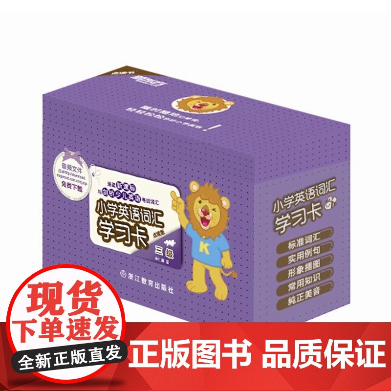 小学英语词汇学习卡三级(点读版)高清大图