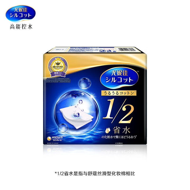 舒蔻尤妮佳1/2省水湿敷棉化妆棉保湿柔和天然纤维一次性绵柔巾 40枚
