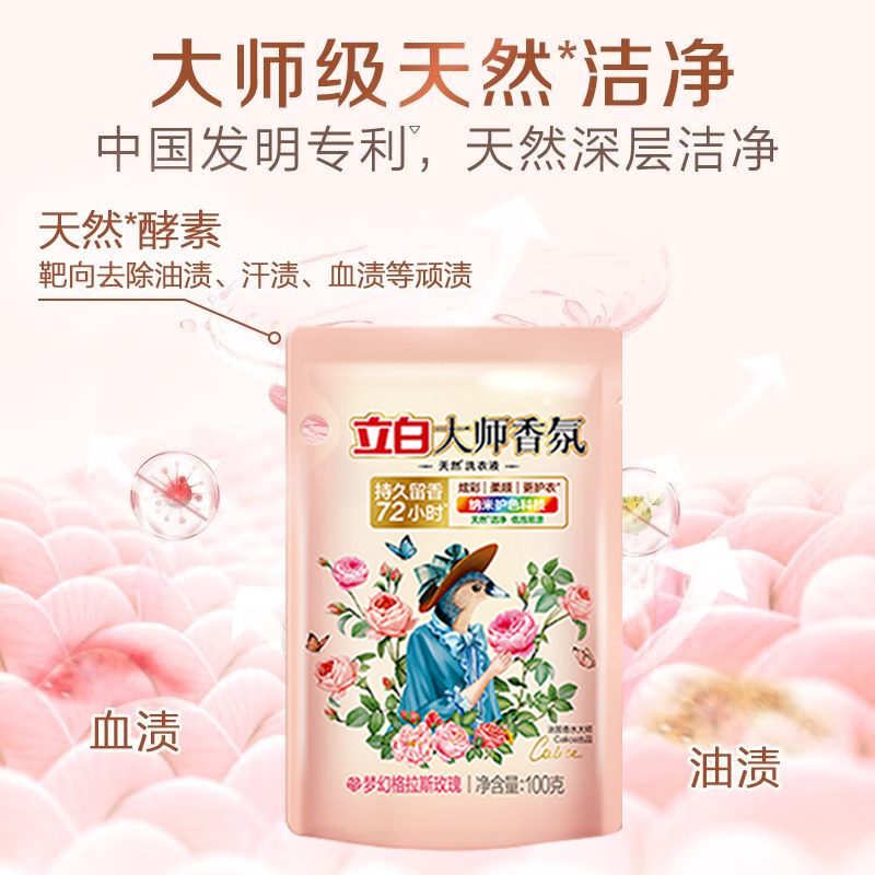 立白洗衣液套装100g*18袋柔顺护衣持久留香大师100g-18高清大图