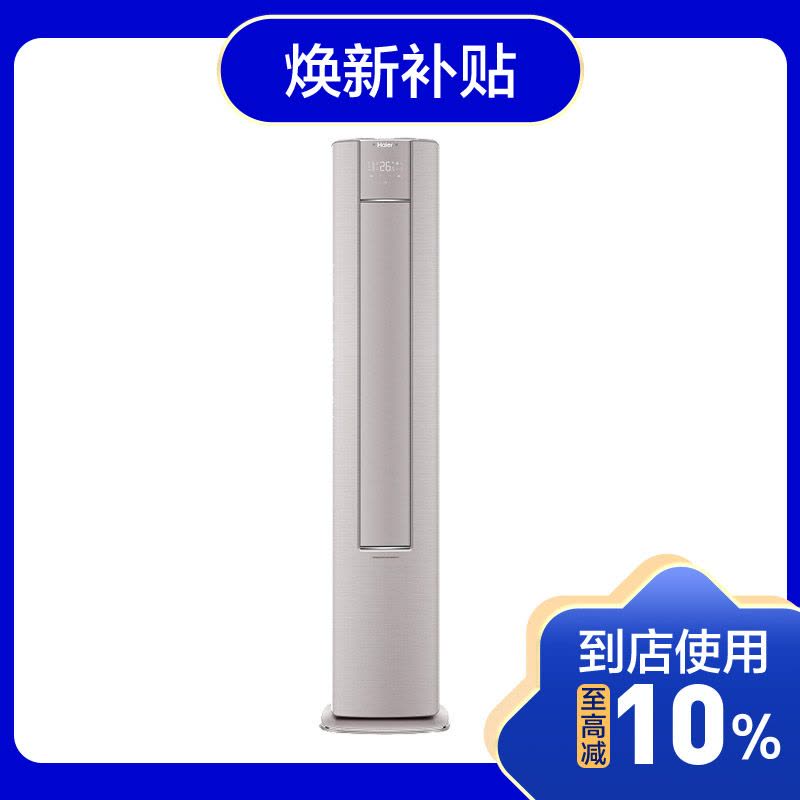 海尔空调(Haier)3匹 变频新1级能效 除菌自清洁 强冷强热 家用空调柜机KFR-72LW/28LEA81U1图片