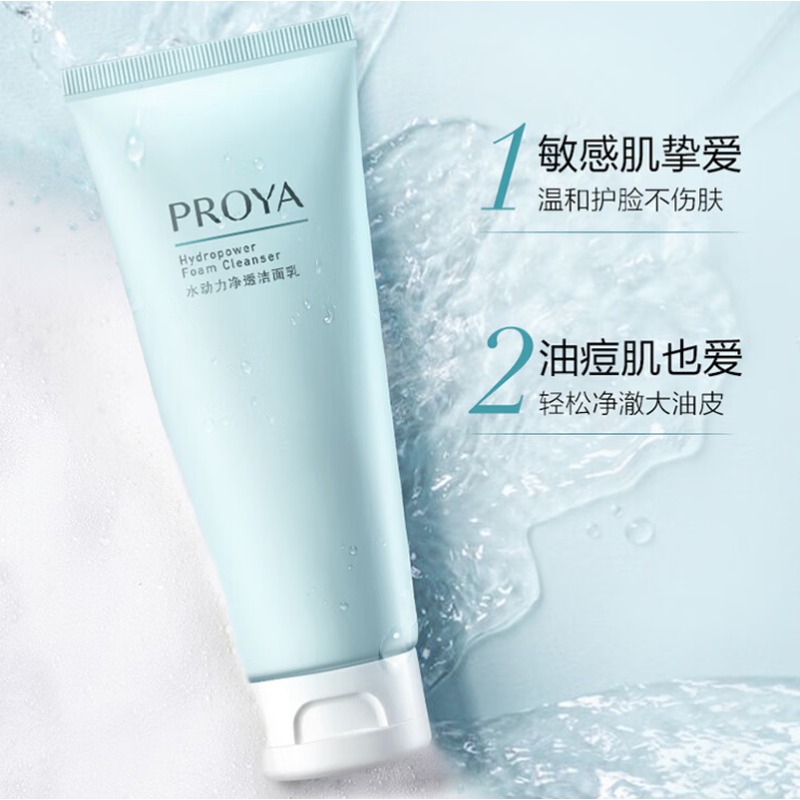 珀莱雅 水动力氨基酸净润洁面乳100g (2种包装随机发)高清大图