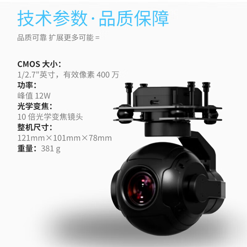 SOZYIN数智元六旋翼无人机10倍光学变焦吊舱SZY-10F-2高清大图