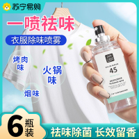 羽绒服除味剂衣物香氛喷雾衣服除烟味火锅去味神器祛异味