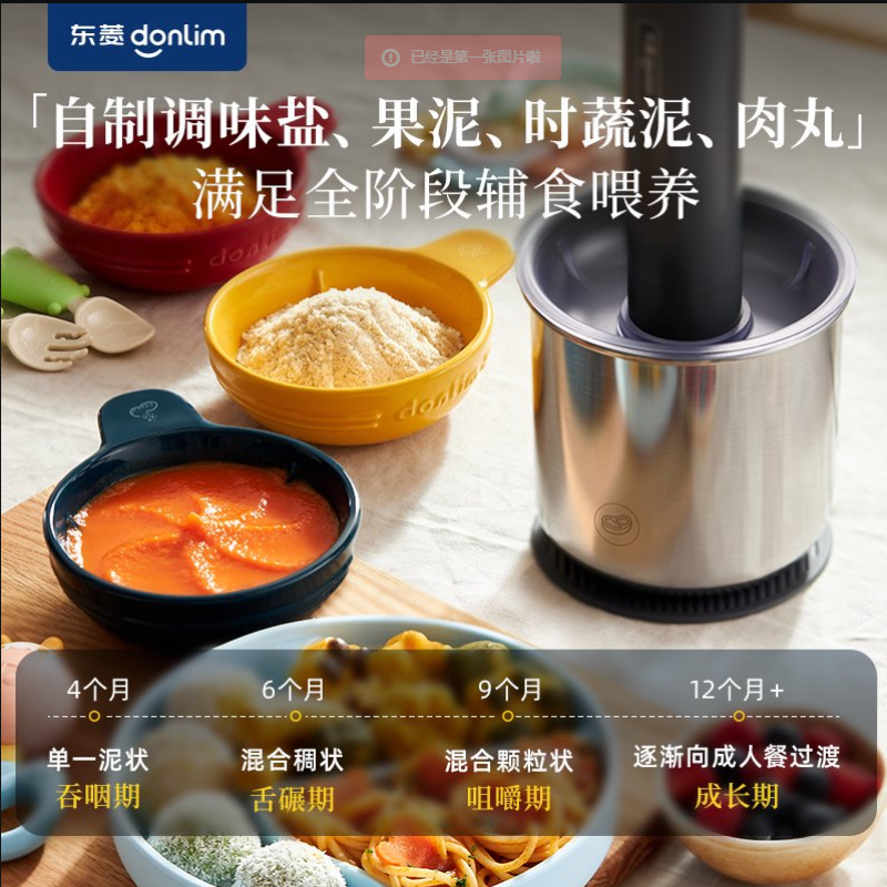 东菱(Donlim)DL-5028绞肉机不锈钢1.2L家用小型电动搅拌棒机器辅食佐料机 绞辣椒绞蒜大容量备餐高清大图
